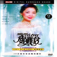 Teresa Teng-1